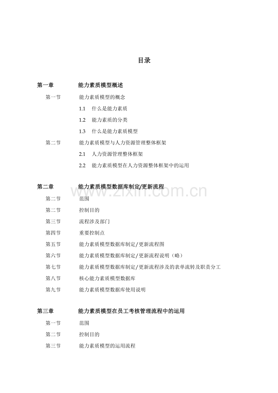 公司能力素质模型手册模板工具.doc_第2页