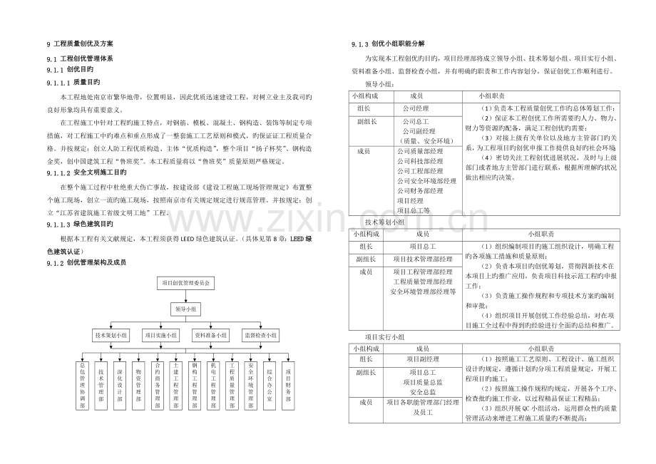 工程质量创优计划及保证措施.doc_第1页