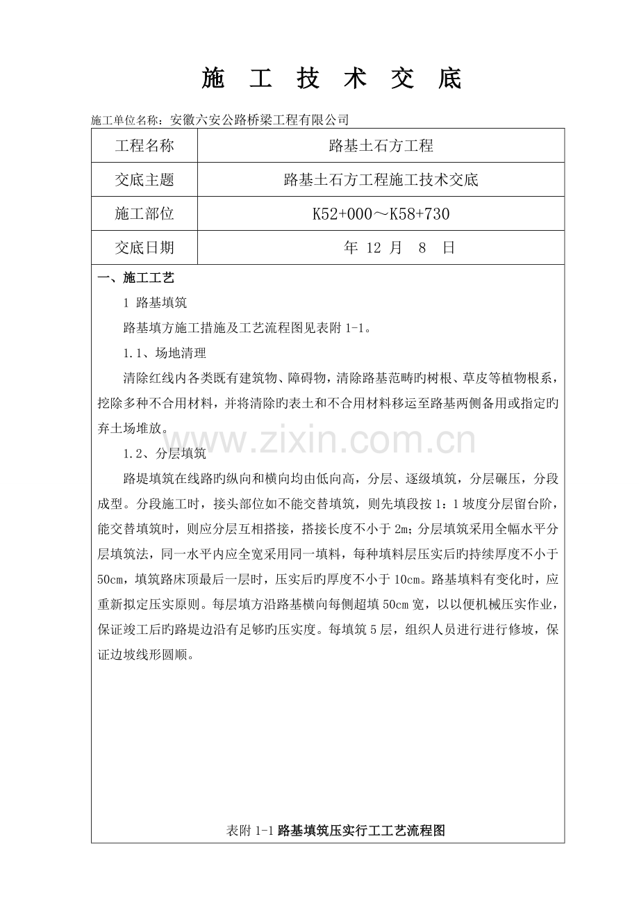 路基施工技术交底(3).doc_第1页