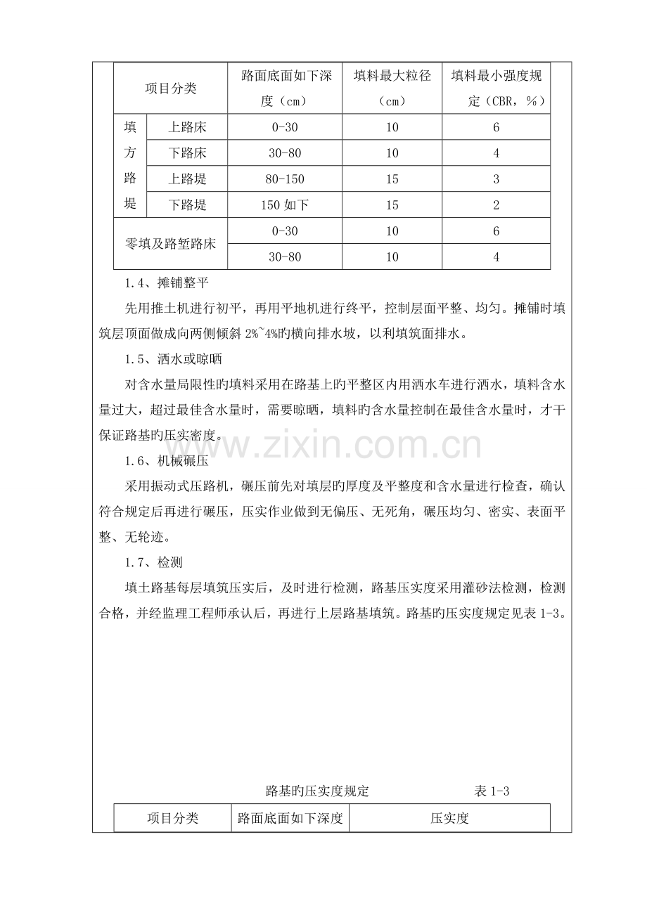 路基施工技术交底(3).doc_第3页