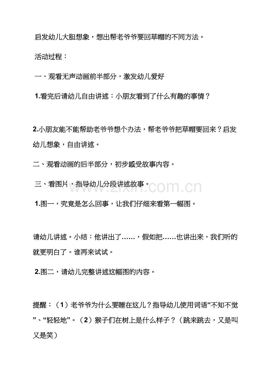 大班语言教案设计目标.docx_第2页