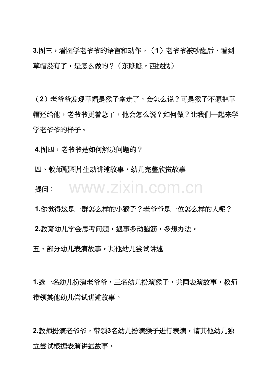 大班语言教案设计目标.docx_第3页