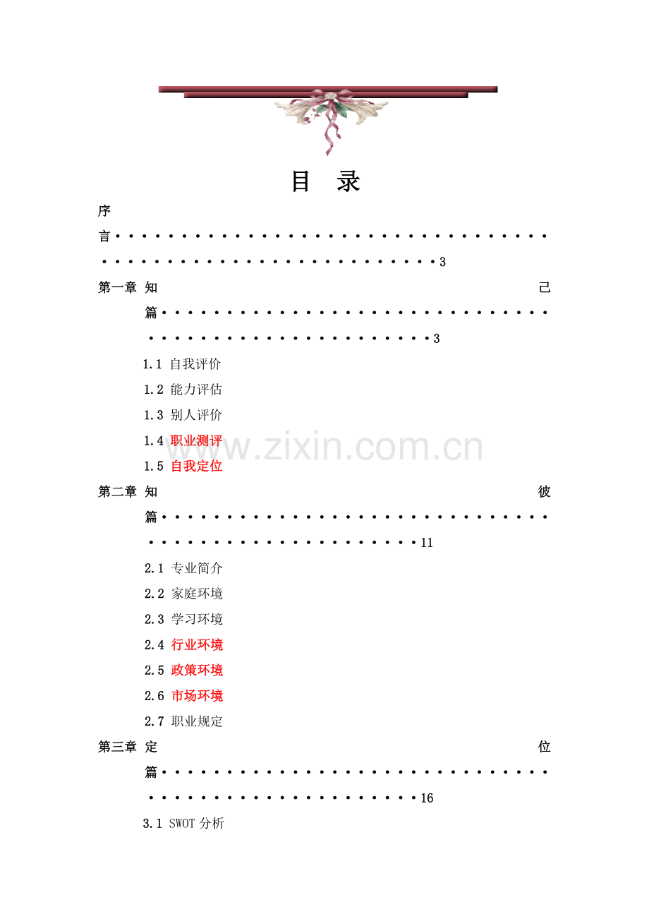 参考作品新版.doc_第1页