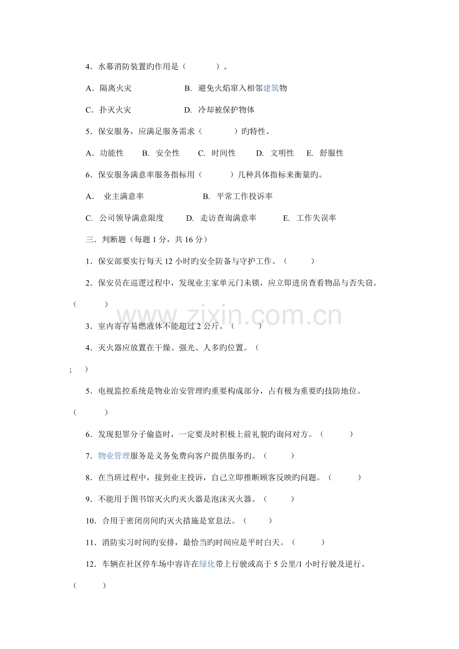 保安部领班技能鉴定试卷.doc_第2页