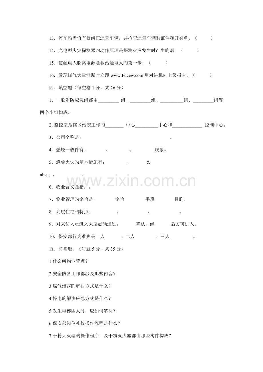 保安部领班技能鉴定试卷.doc_第3页