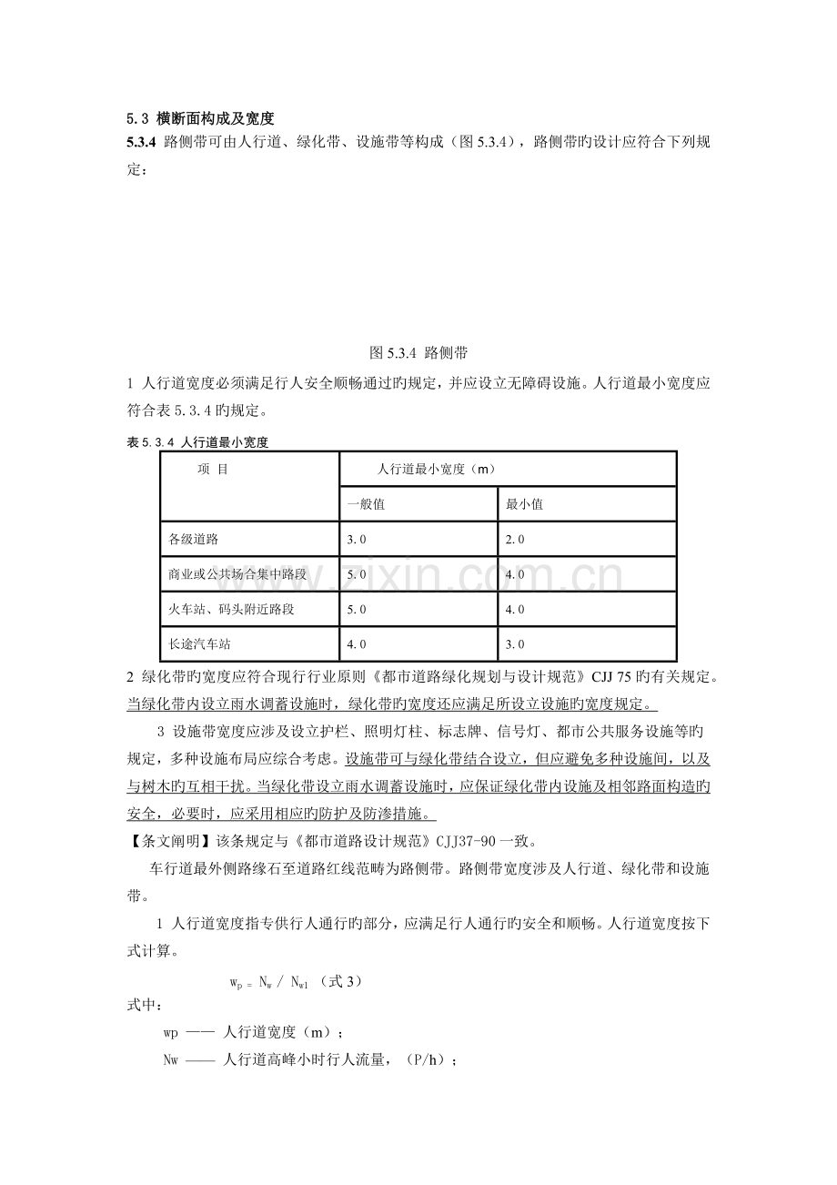 城市道路工程设计规范.docx_第2页