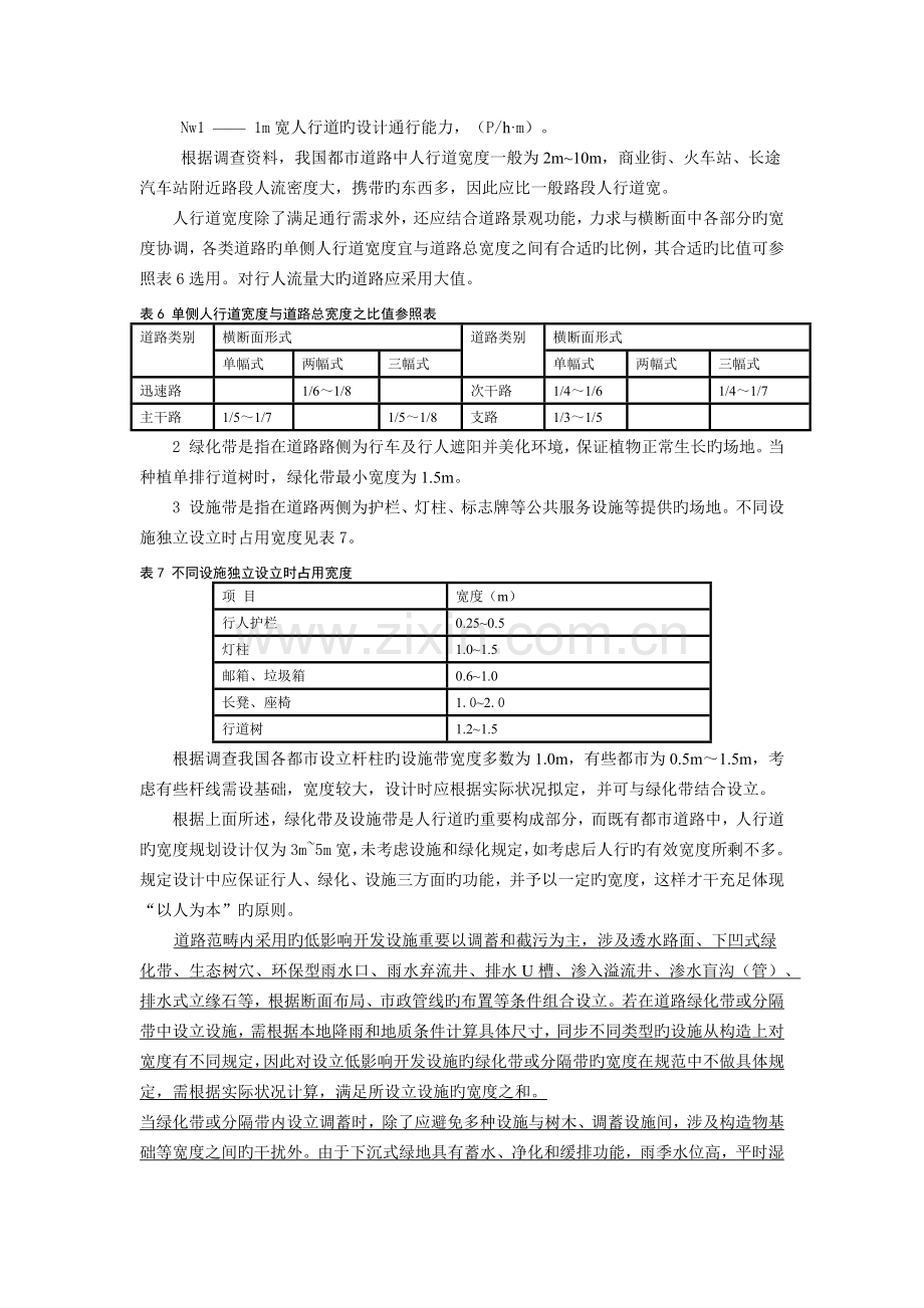 城市道路工程设计规范.docx_第3页