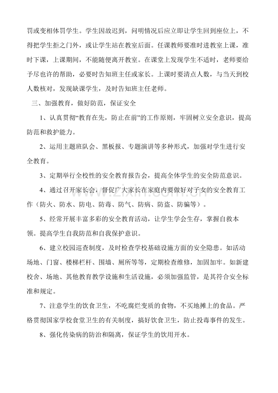 北川羌族自治县弗朗特长学校安全管理制度及应急预案.doc_第2页