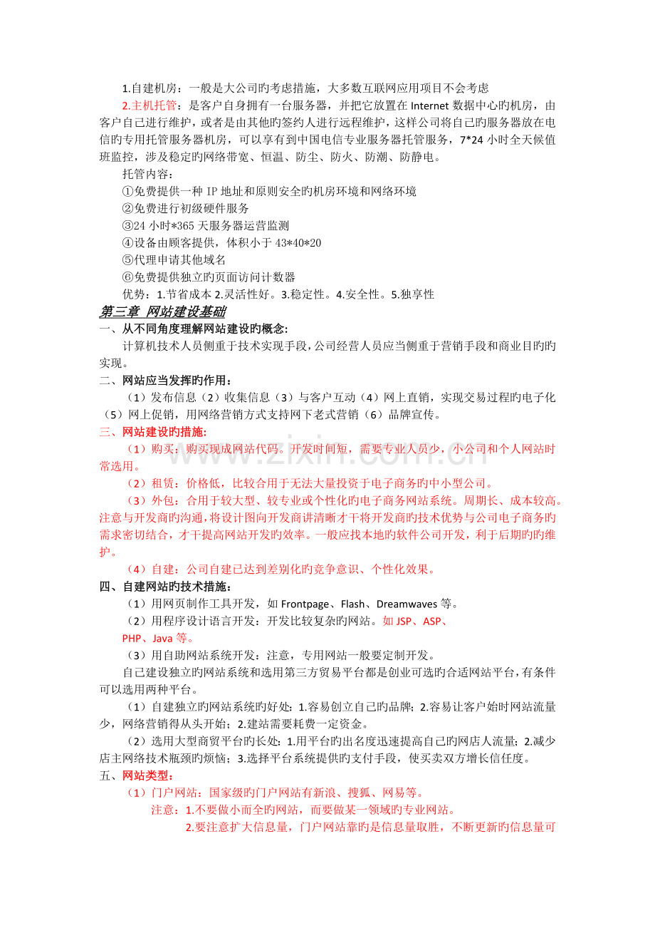 电子商务概论(戴建中版)复习纲要--营销专业.docx_第3页