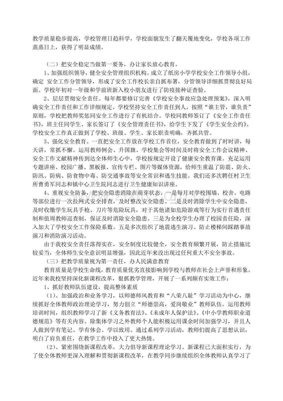 义务教育规范化管理汇报材料.doc_第2页