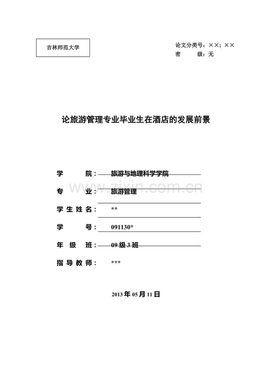 论经济型酒店核心竞争力的提升对策.doc_第1页