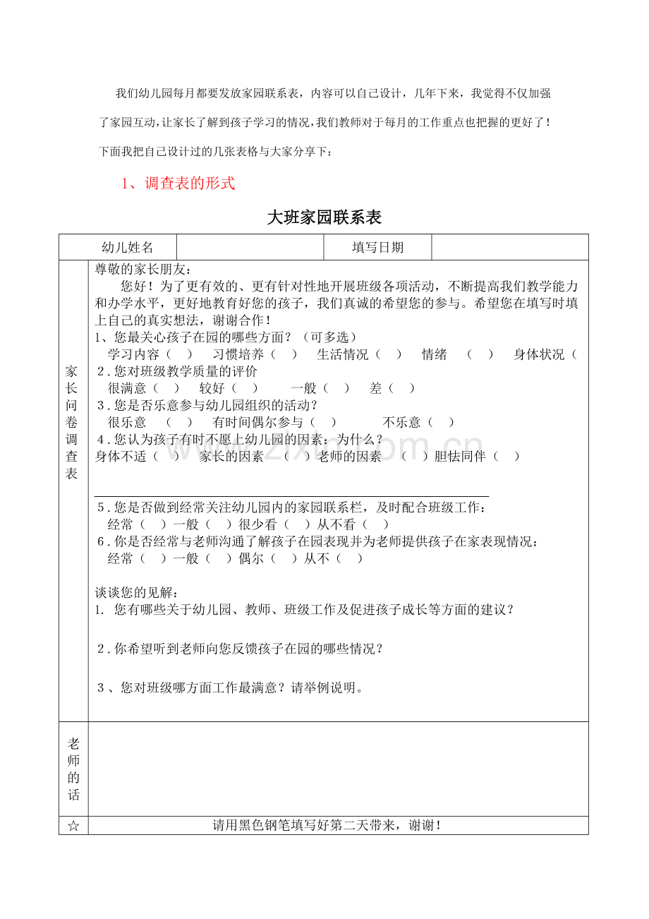 我们幼儿园每个月都要发放家园联系表内容可以自己设.doc_第1页