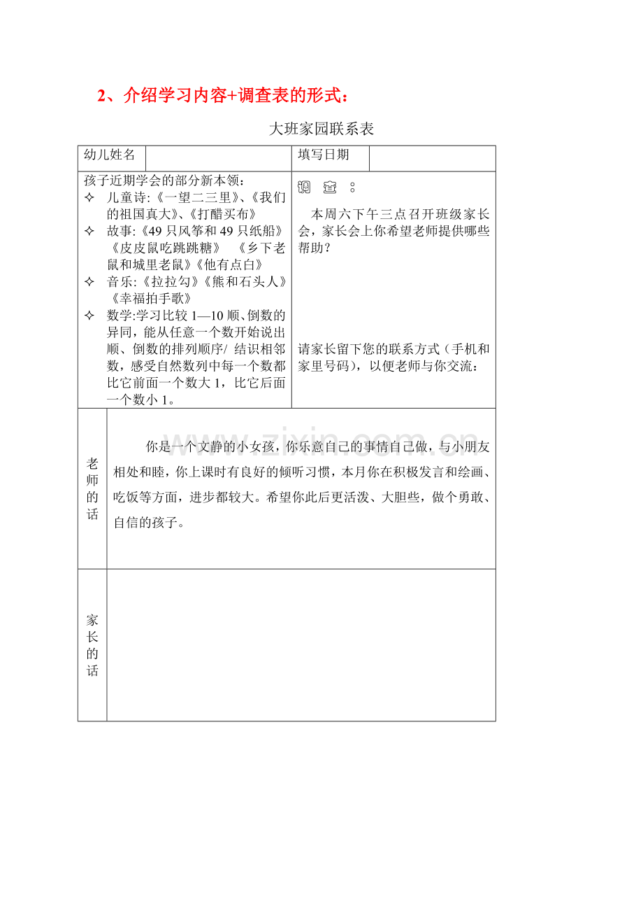 我们幼儿园每个月都要发放家园联系表内容可以自己设.doc_第2页