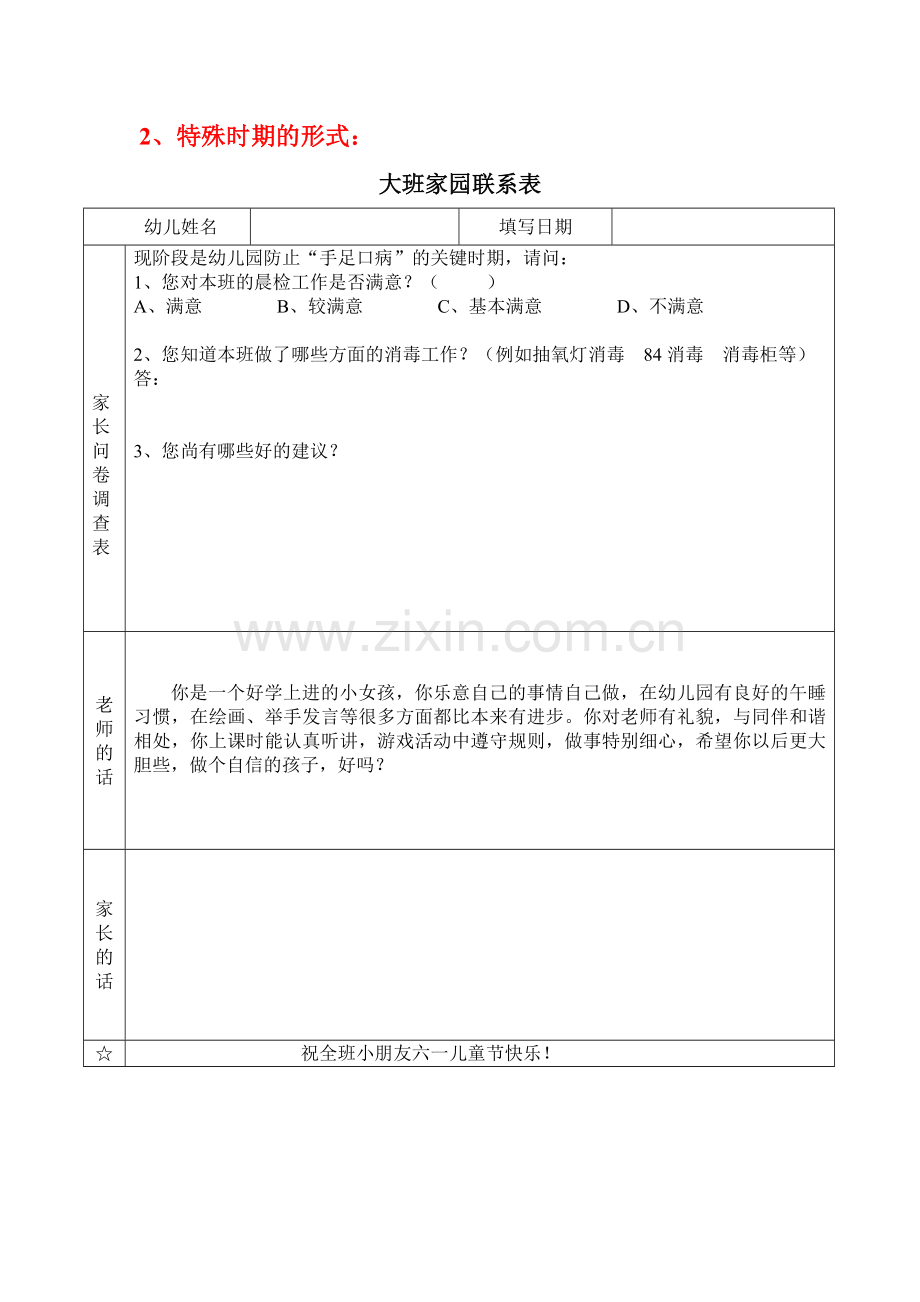 我们幼儿园每个月都要发放家园联系表内容可以自己设.doc_第3页