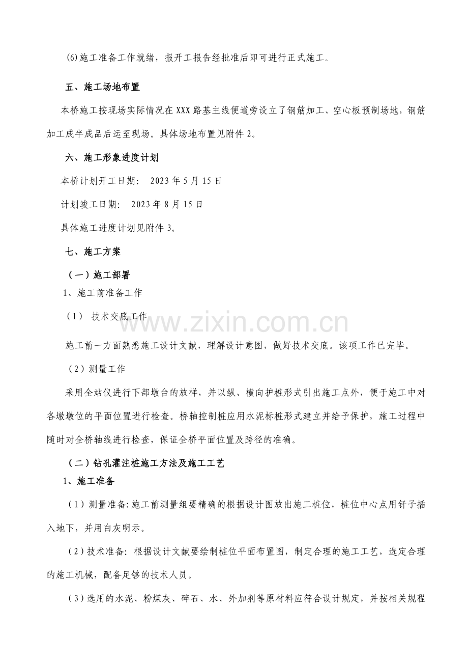 公跨铁施工组织设计t.doc_第3页