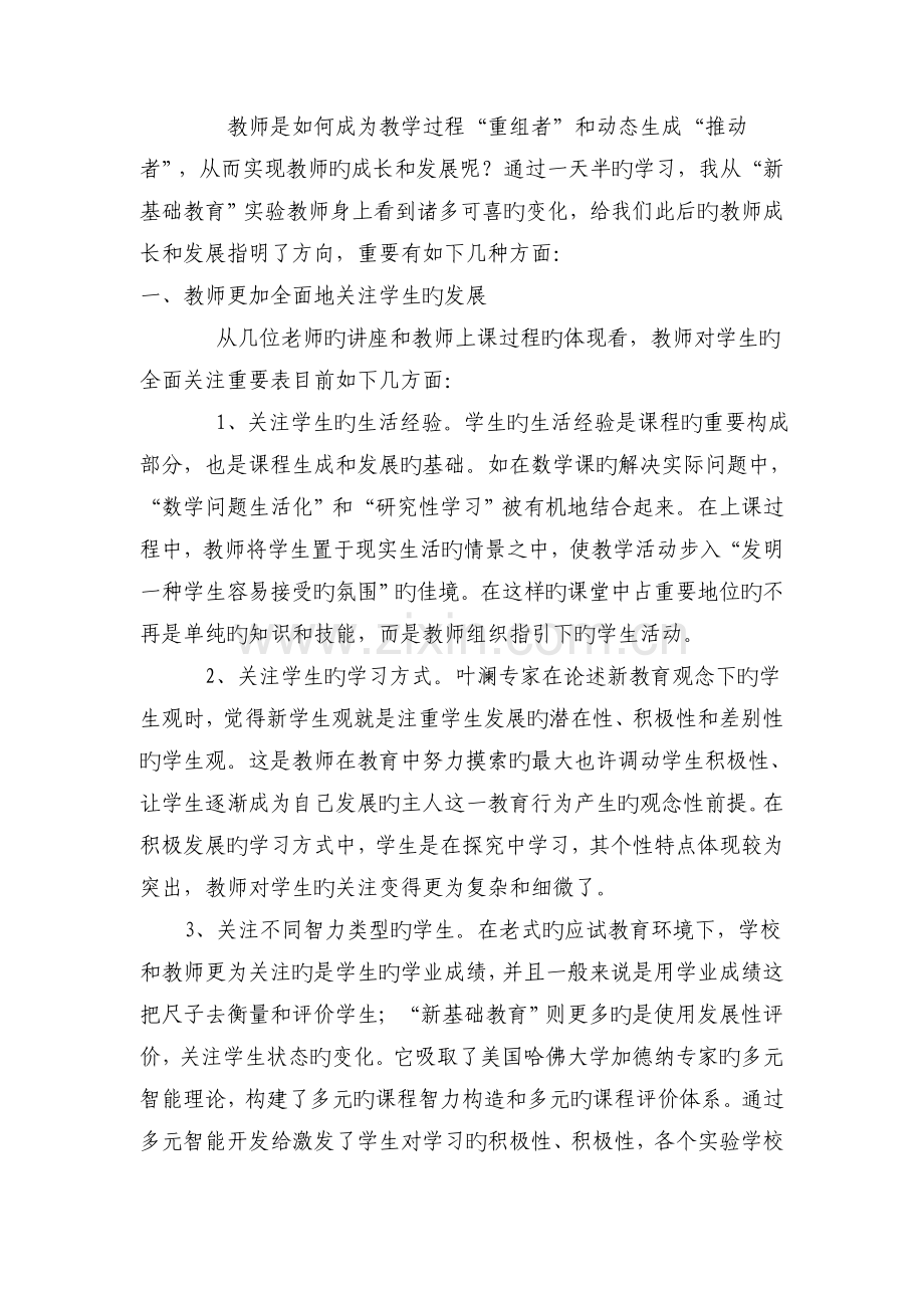 参加新基础教育培训活动心得体会.doc_第2页