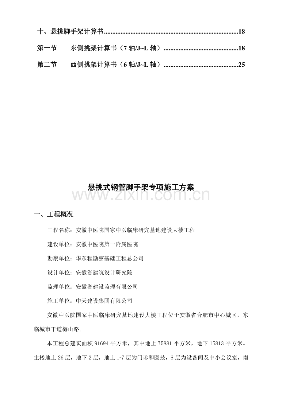 中医院连廊悬挑式钢管脚手架专项施工方案.doc_第2页