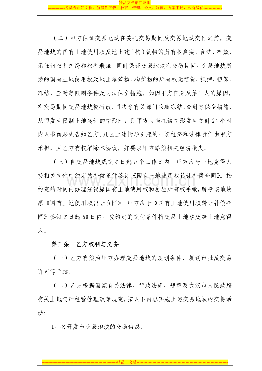 委托交易协议书.doc_第2页