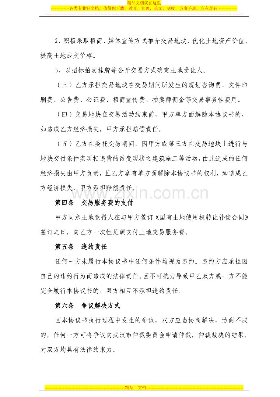 委托交易协议书.doc_第3页