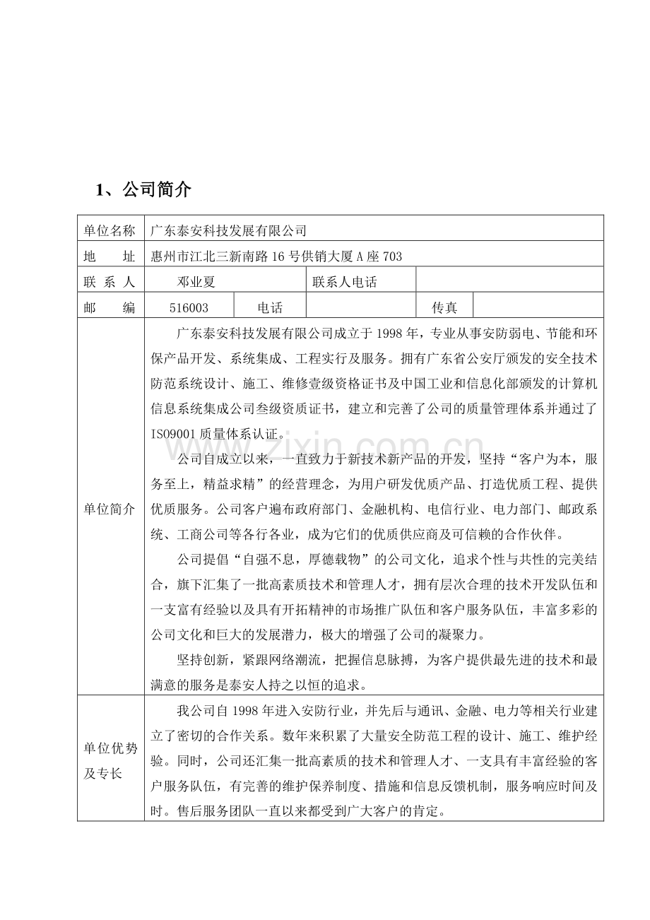 安防施工方案.doc_第3页