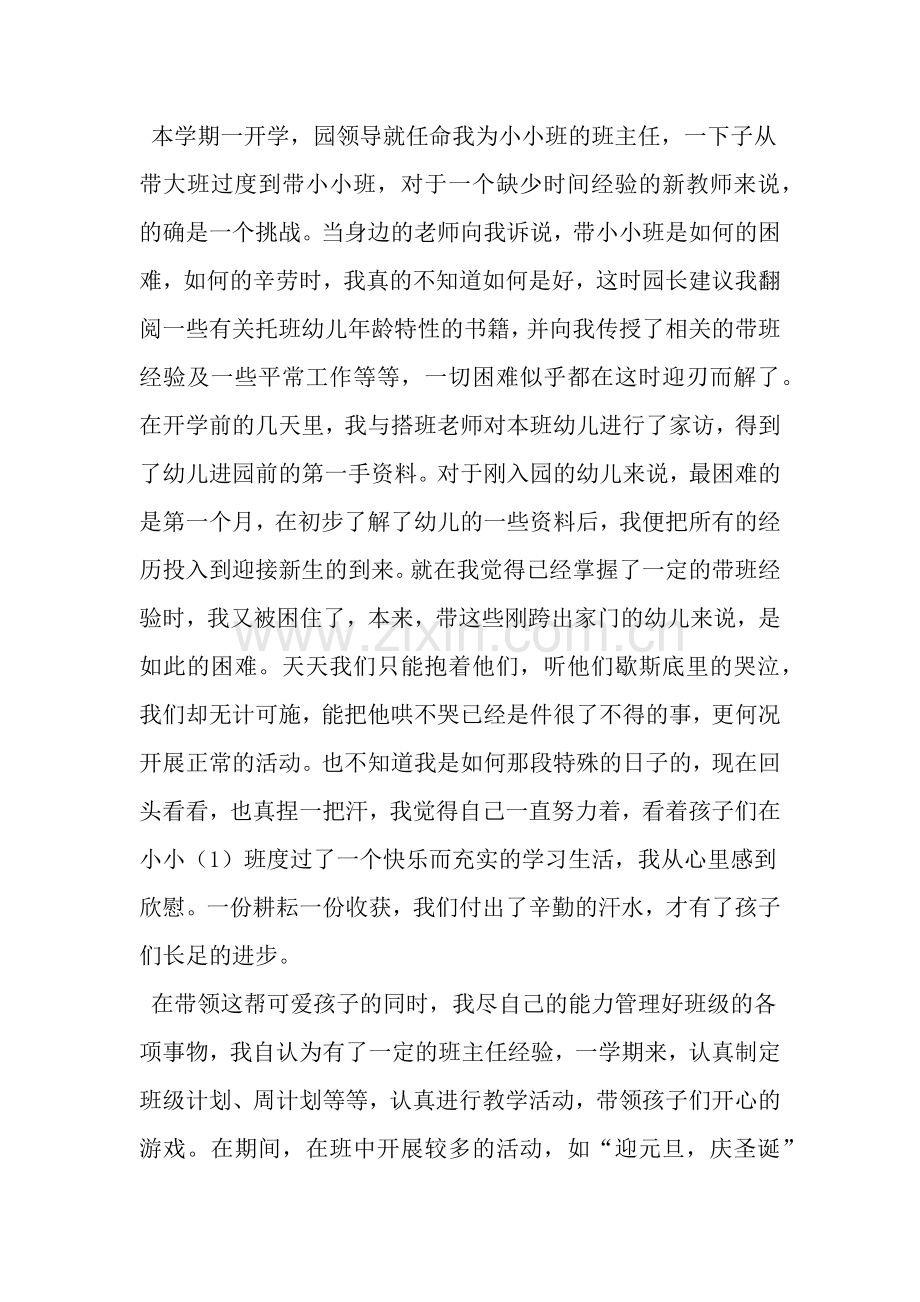 精选幼儿园老师个人总结范文资料.doc_第2页