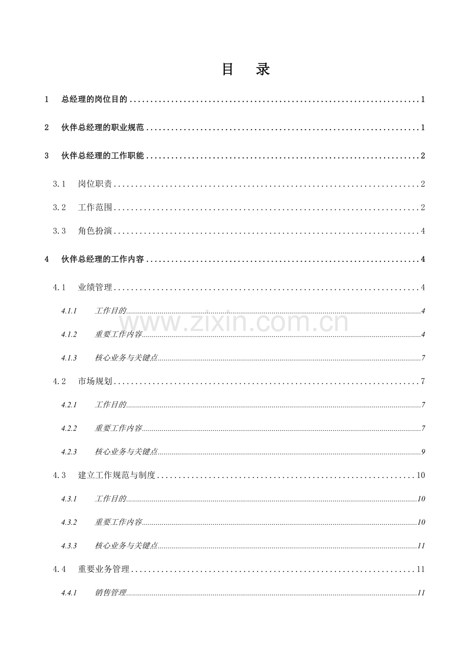 金蝶KIS伙伴总经理管理手册.doc_第2页