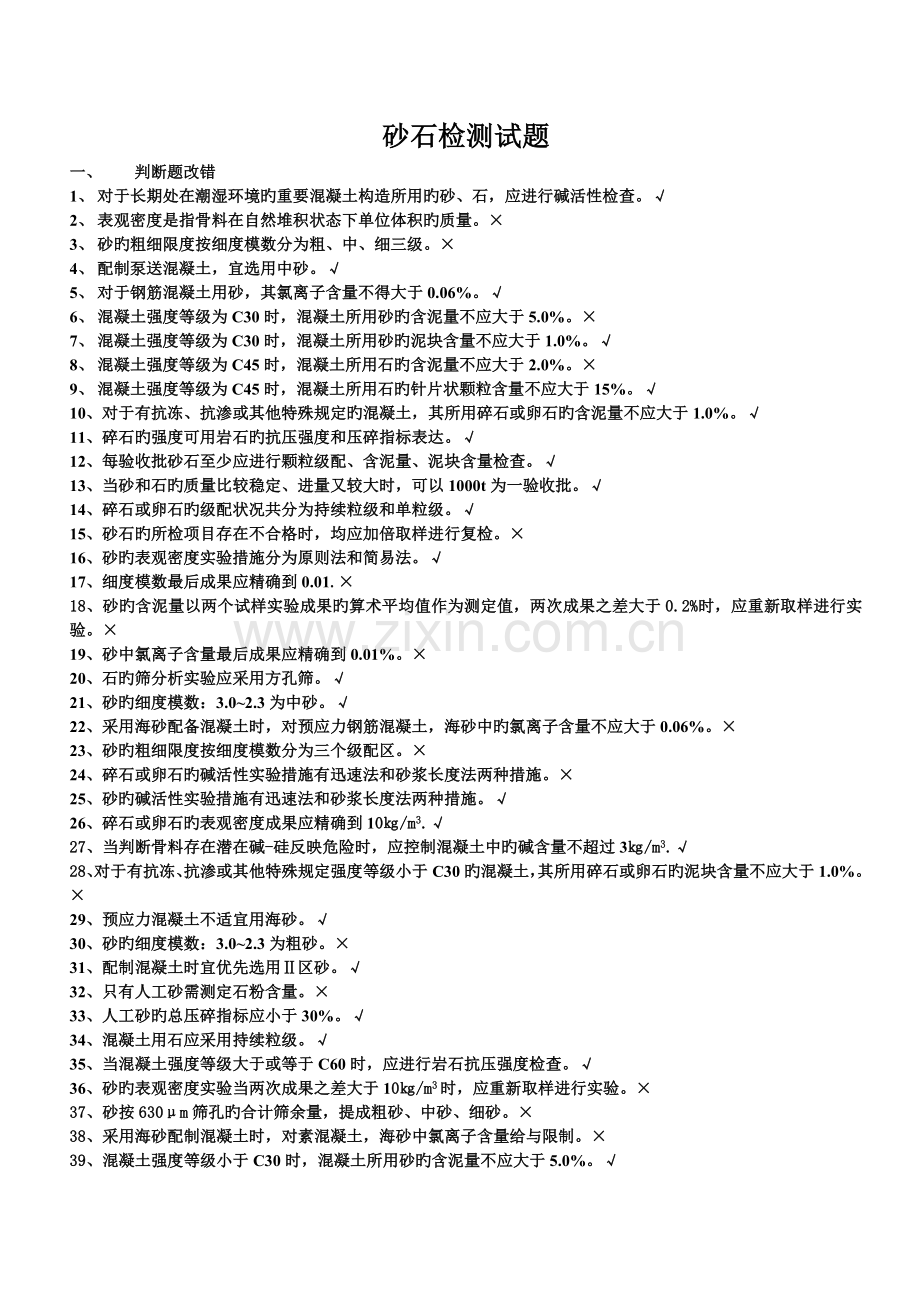 砂石材料试题有答案.doc_第1页