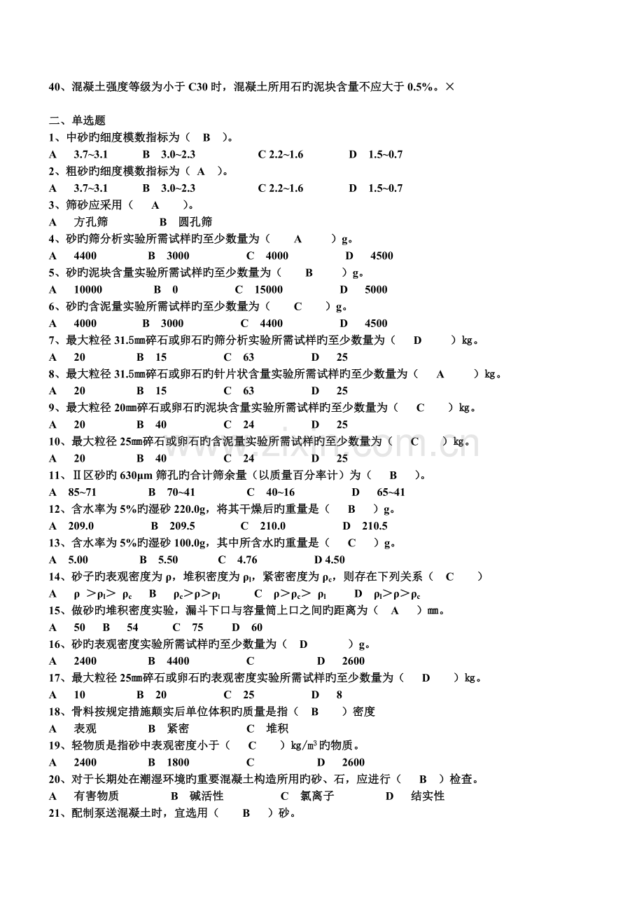 砂石材料试题有答案.doc_第2页