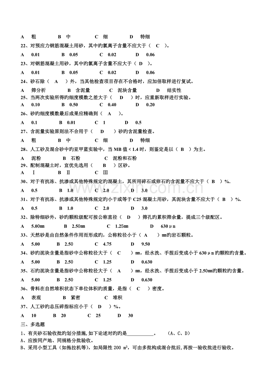 砂石材料试题有答案.doc_第3页