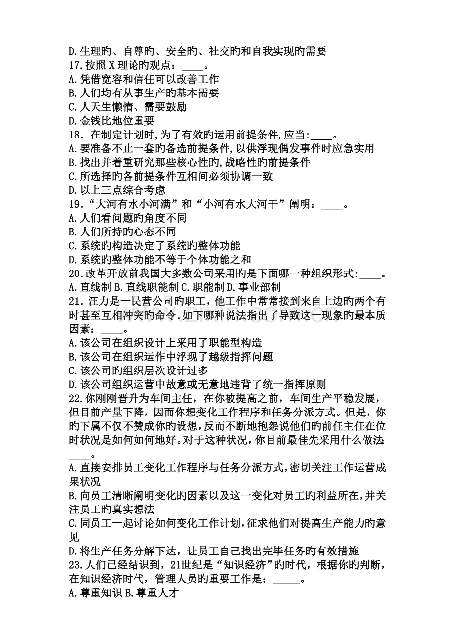 管理学复习之选择题.doc_第3页