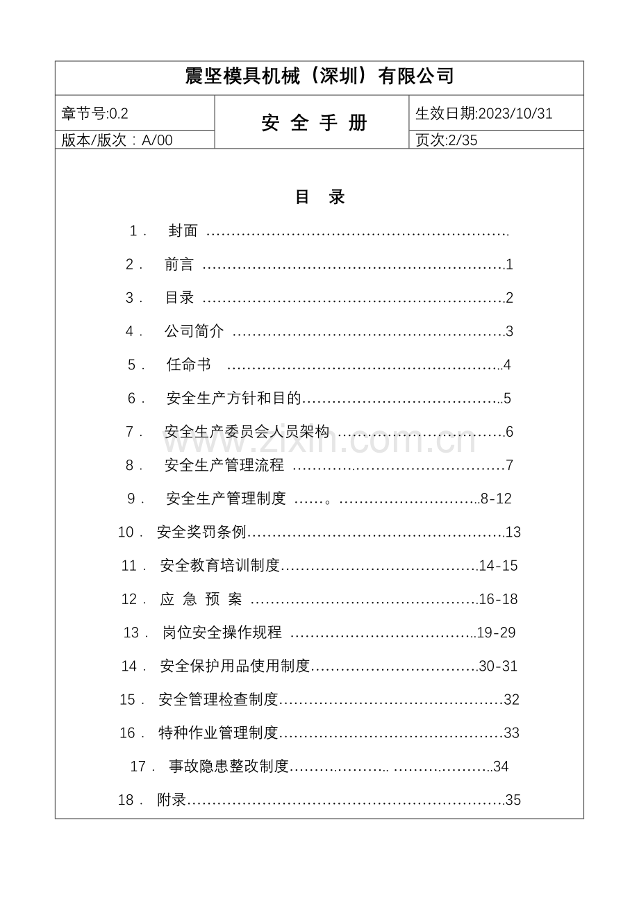 震坚手册新版.doc_第3页