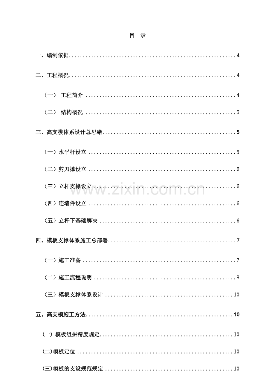 新建厂房高支模方案.doc_第1页