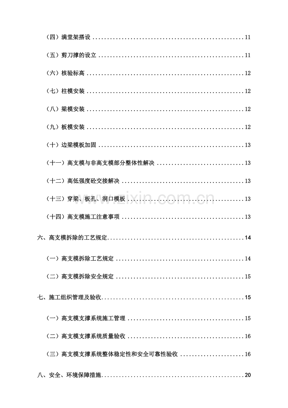 新建厂房高支模方案.doc_第2页