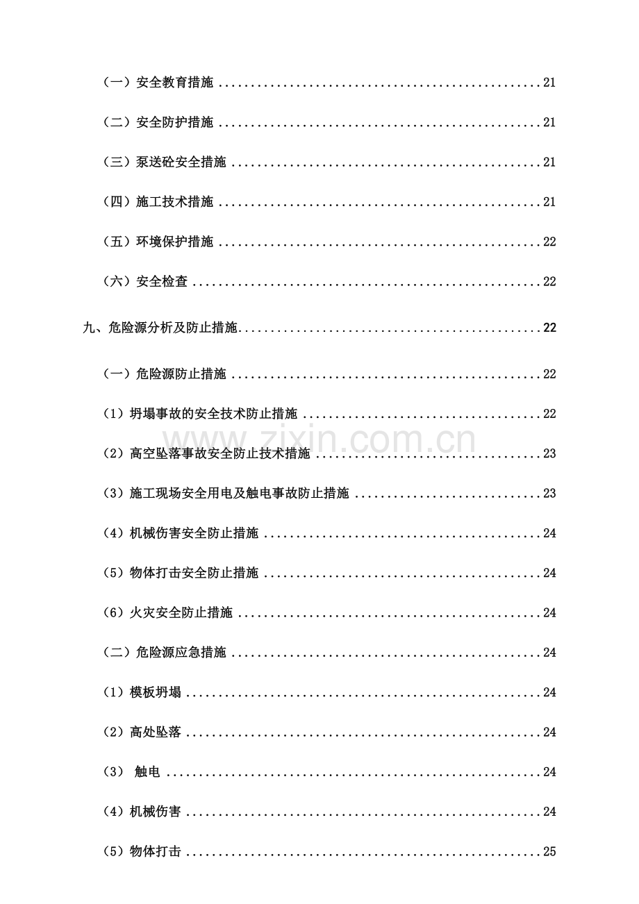 新建厂房高支模方案.doc_第3页