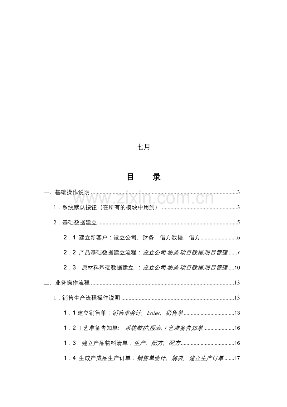 汽车有限公司系统操作手册.doc_第2页