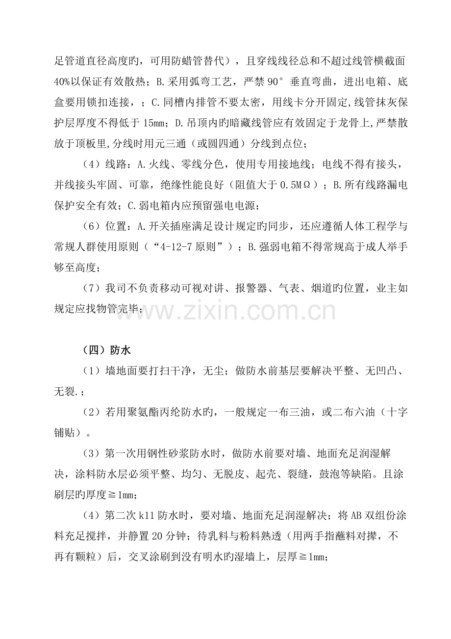 公寓工程验收标准.doc_第2页