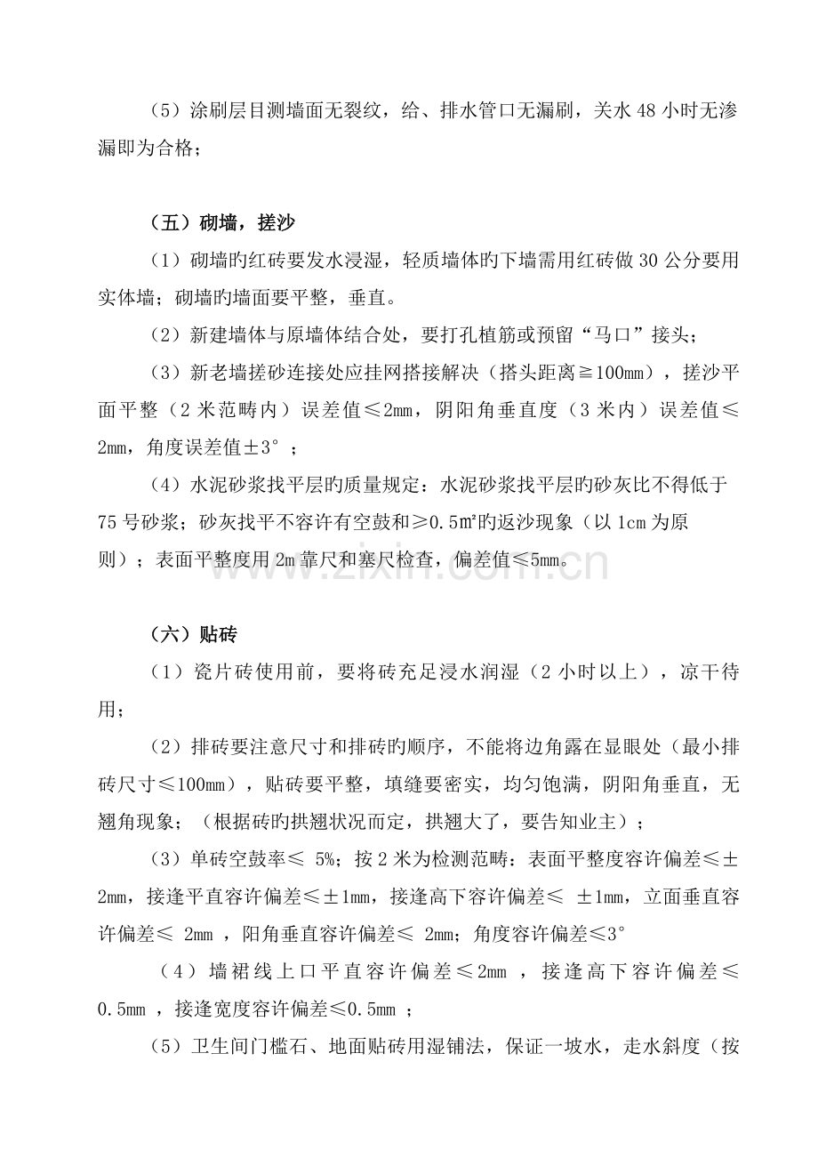 公寓工程验收标准.doc_第3页