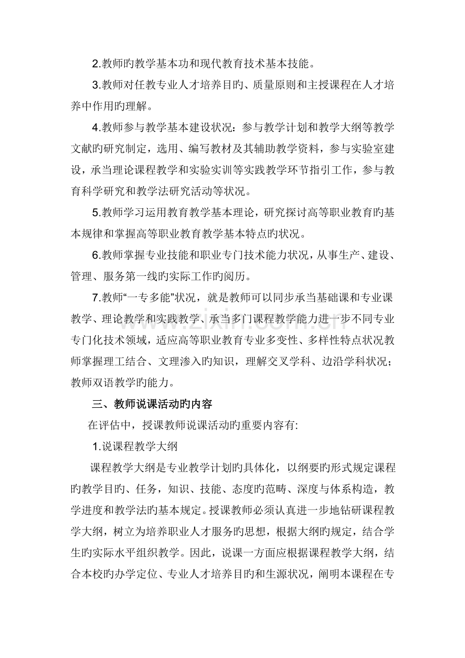 高等职业院校人才培养工作评估教师说课活动要点(2).doc_第2页