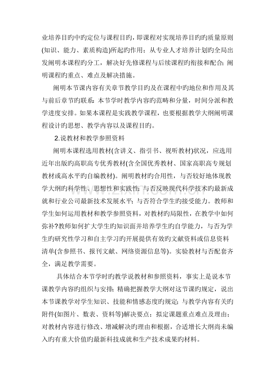 高等职业院校人才培养工作评估教师说课活动要点(2).doc_第3页