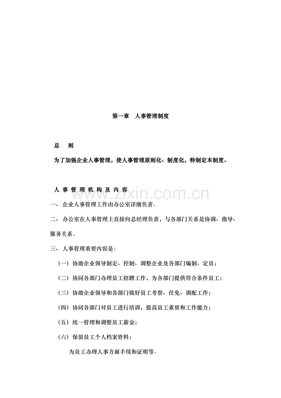 Bllzava房地产公司管理制度汇编大全.doc_第2页