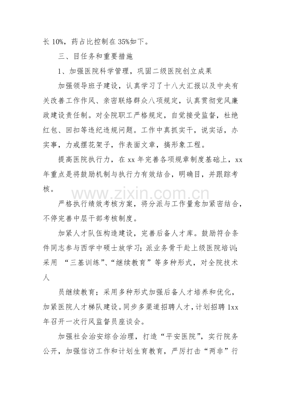 区人民医院年终工作总结.doc_第2页