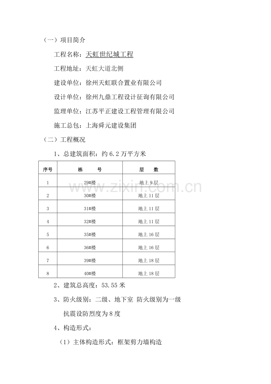 脚手架工程监理实施细则样稿.doc_第3页