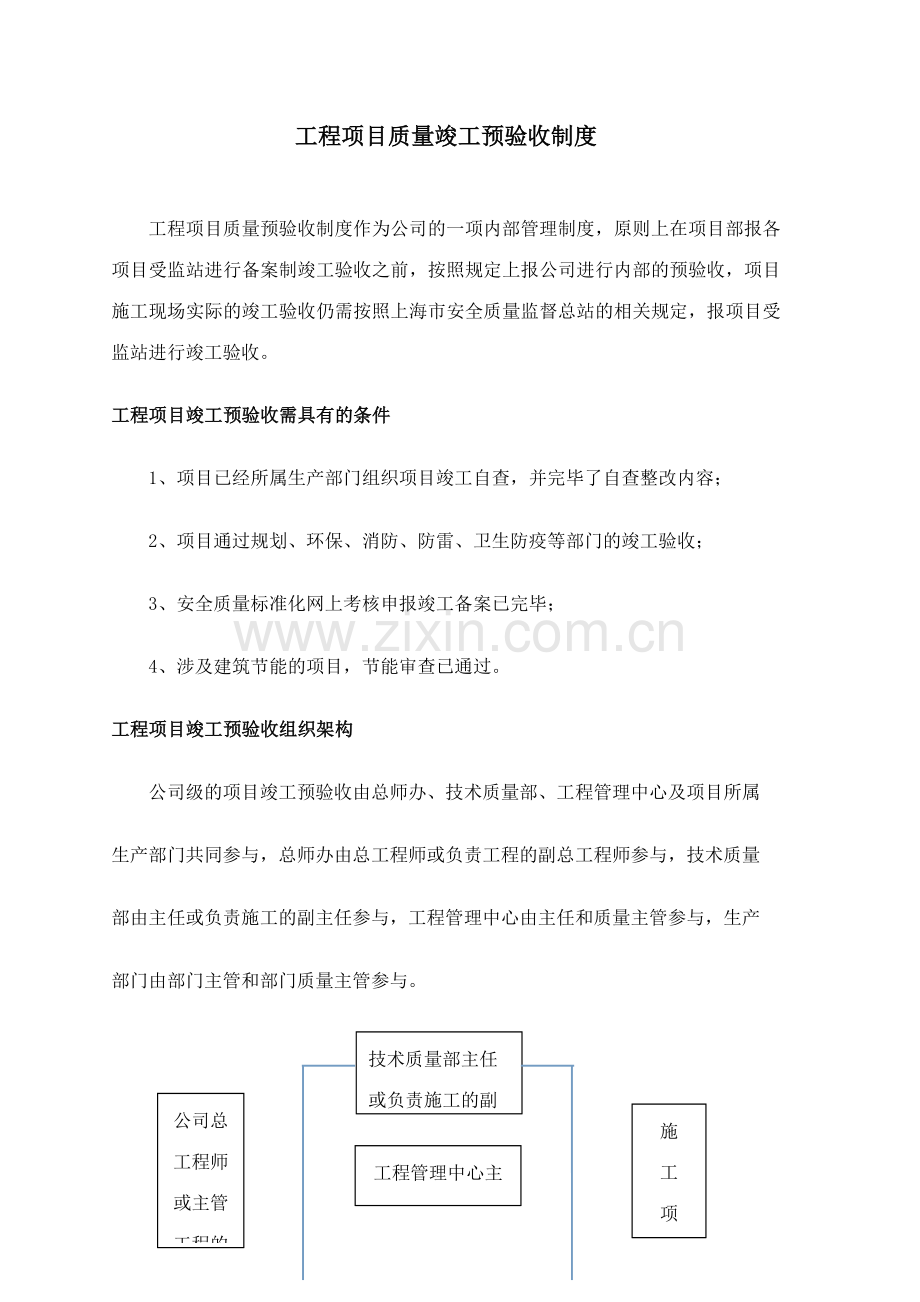 工程竣工预验收制度.doc_第1页