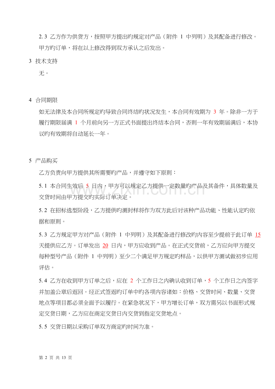 OEM合作协议书范本.docx_第2页