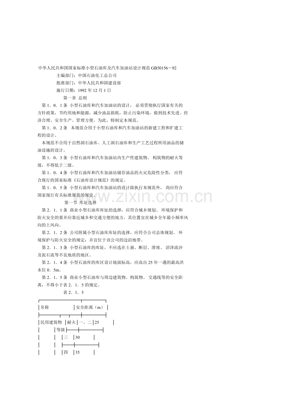 加油站规范专业资料.doc_第1页