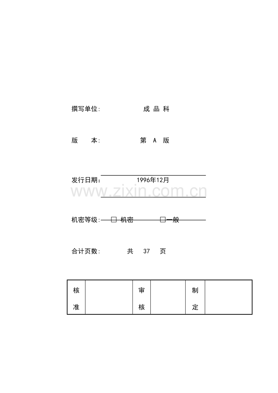 统一顶新食品成品仓库管理手册ISO模板.doc_第2页