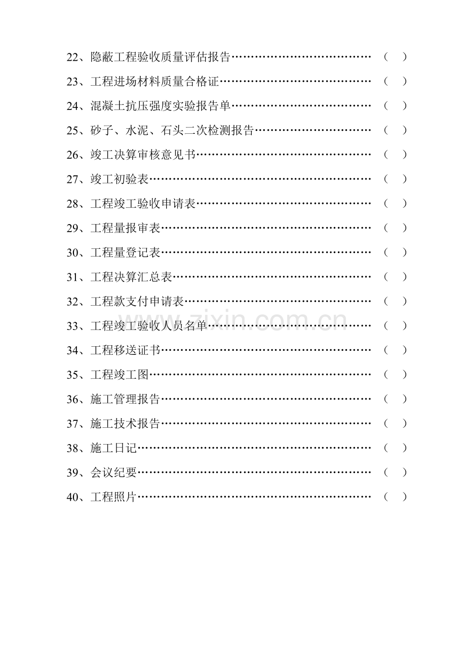 农业开发项目工程竣工资料.doc_第3页