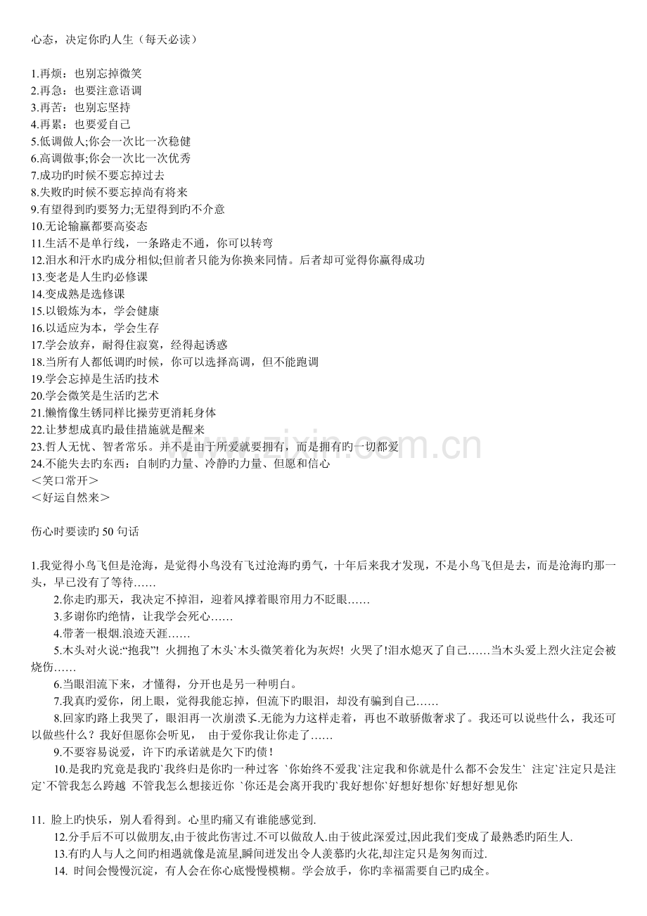 42件事-处事22计、心态24条、伤心50句、礼仪73式、学会长大20点.doc_第3页