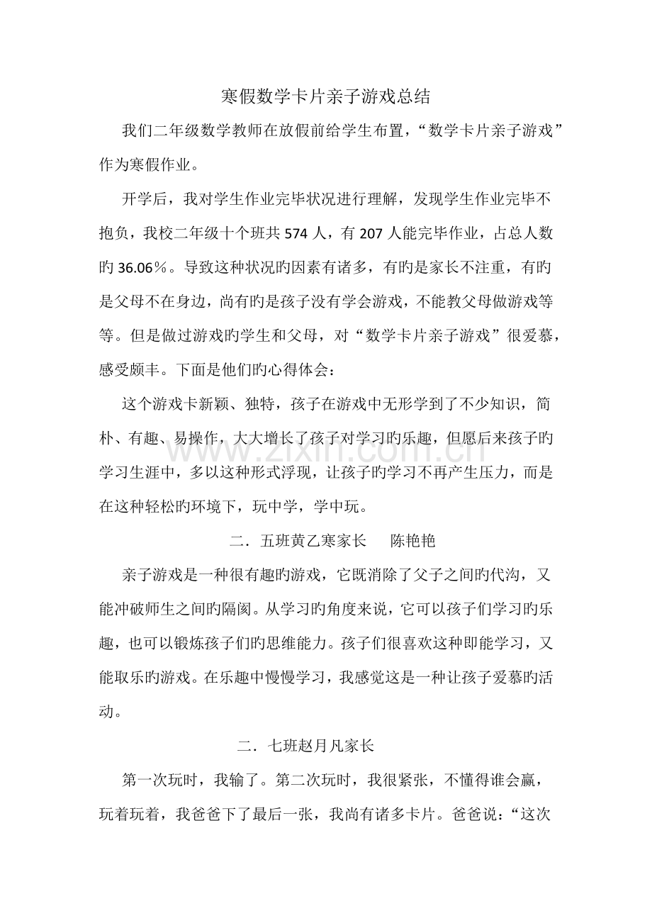 数学游戏心得.docx_第1页