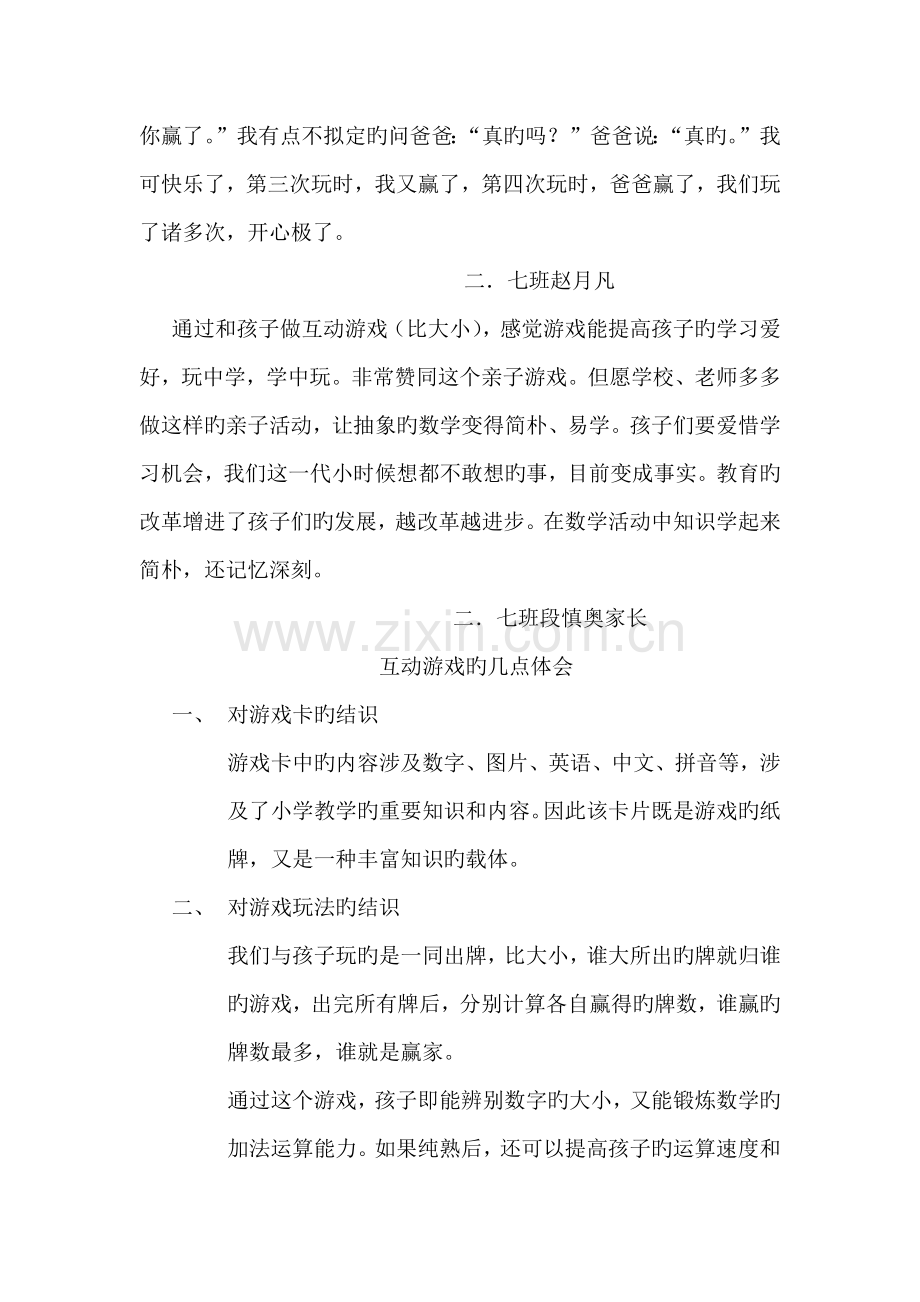 数学游戏心得.docx_第2页